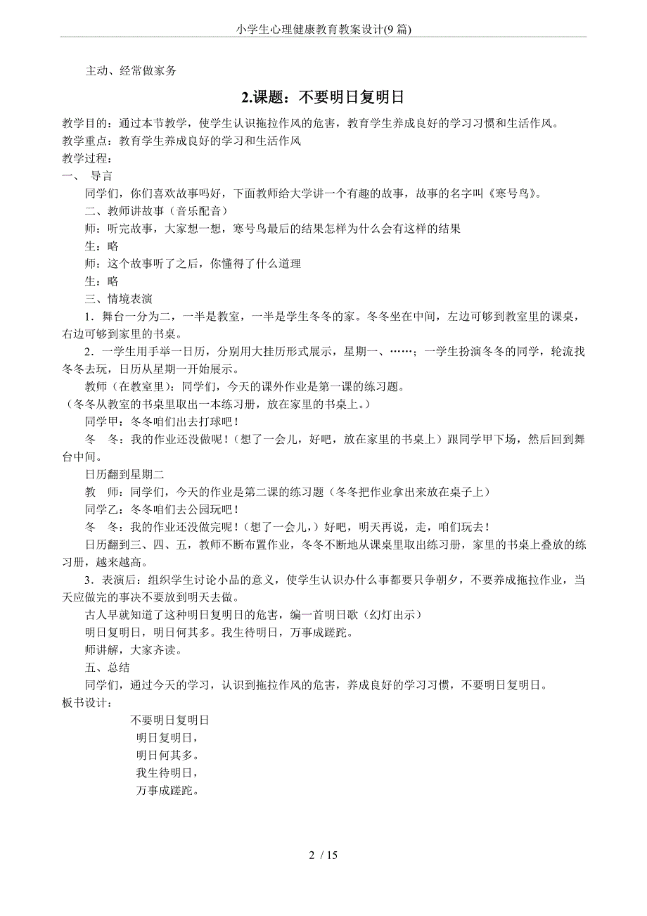 小学生心理健康教育教案设计(9篇)_第2页