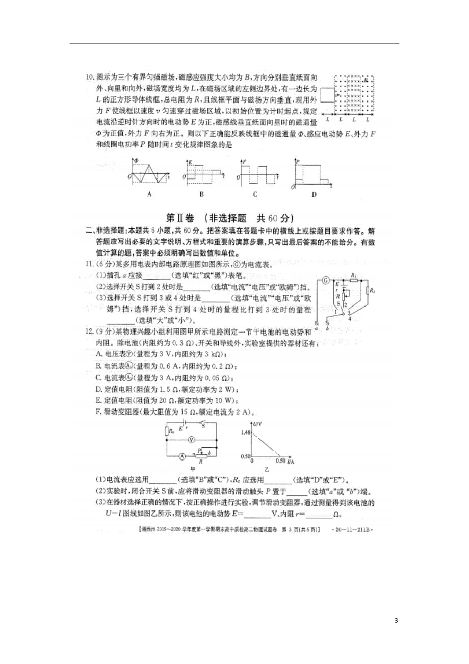 湖南省湘西州2019_2020学年高二物理上学期期末考试试题（扫描版无答案）_第3页