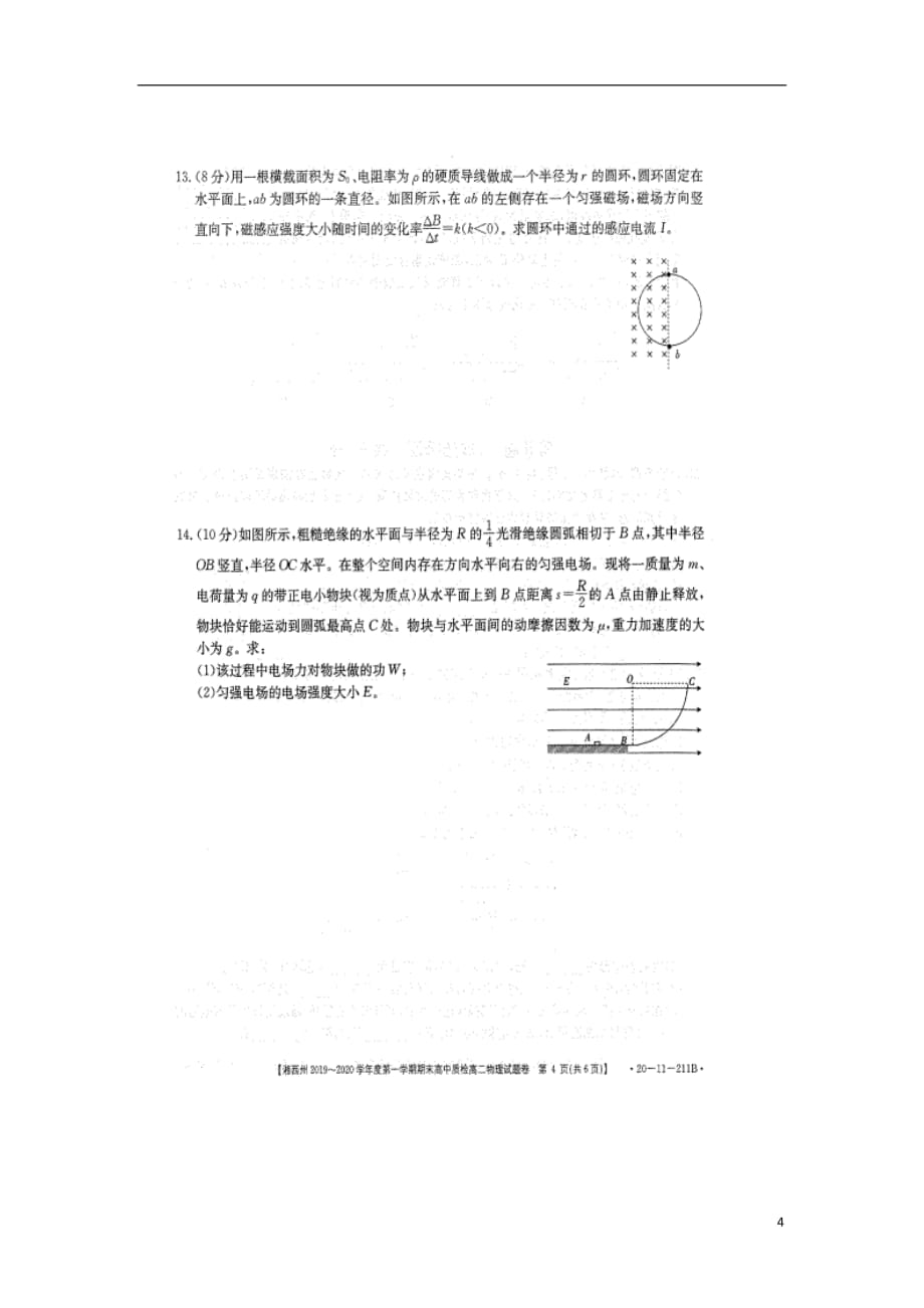 湖南省湘西州2019_2020学年高二物理上学期期末考试试题（扫描版无答案）_第4页