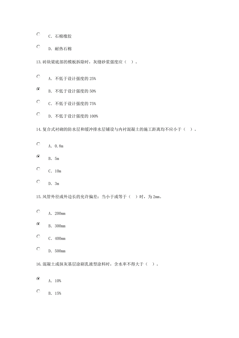 2016年-2017年监理工程师继续教育房建考题与77分答案_第4页