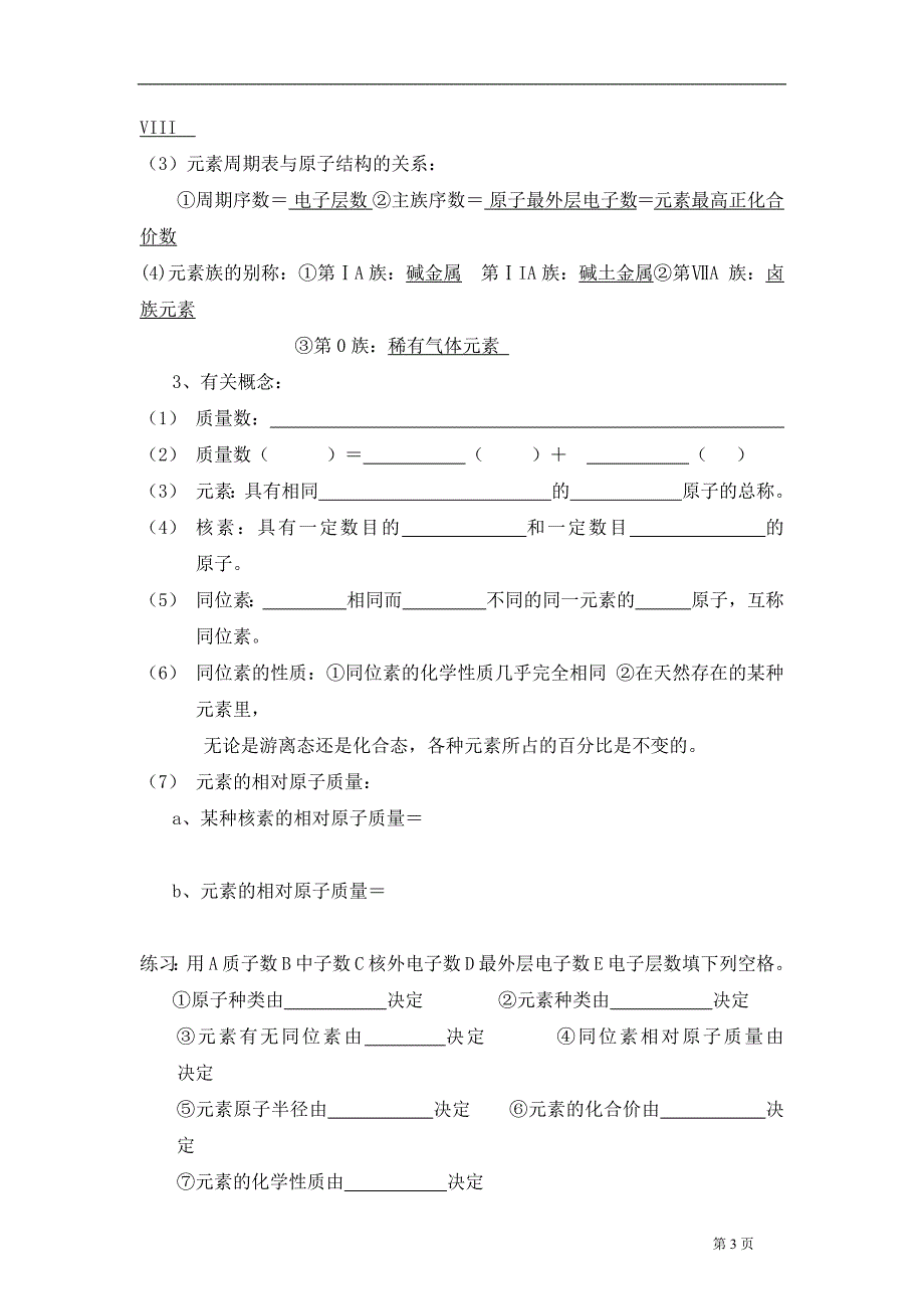 新课标人教版高中化学选修3 全部教案_第3页