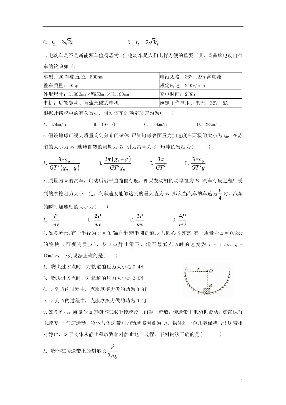 安徽省六安市毛坦厂中学金安高级中学2019届高三物理上学期10月联考试题20190109017_第2页