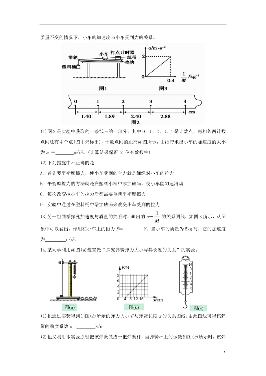 安徽省六安市毛坦厂中学金安高级中学2019届高三物理上学期10月联考试题20190109017_第4页