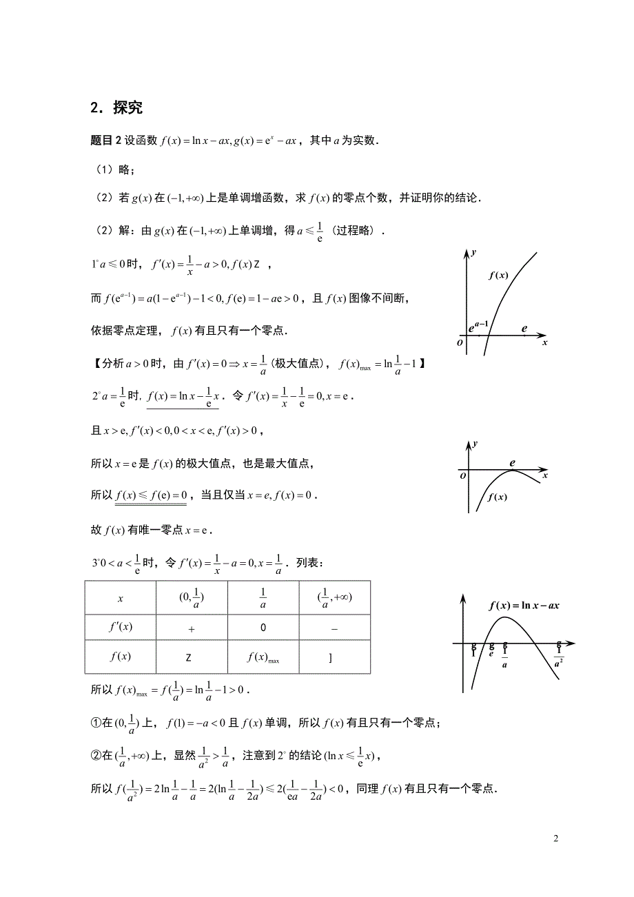 函数中的赋值问题 （教师版）高考卷中导数赋值取点问题的前世今生_第2页