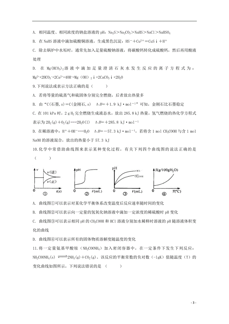 安徽省滁州市民办高中2018_2019学年高二化学上学期第三次月考试题_第3页