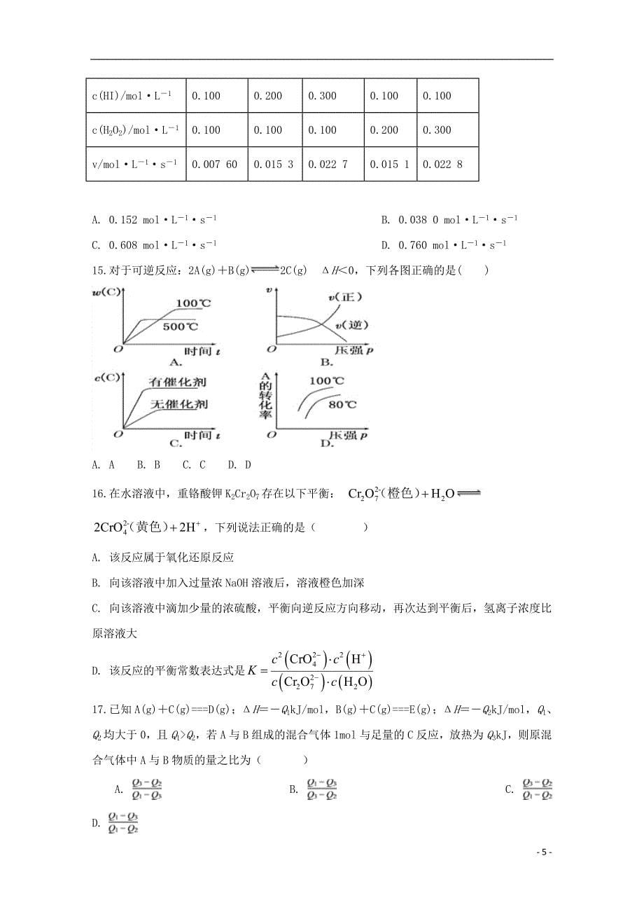 安徽省滁州市民办高中2018_2019学年高二化学上学期第三次月考试题_第5页