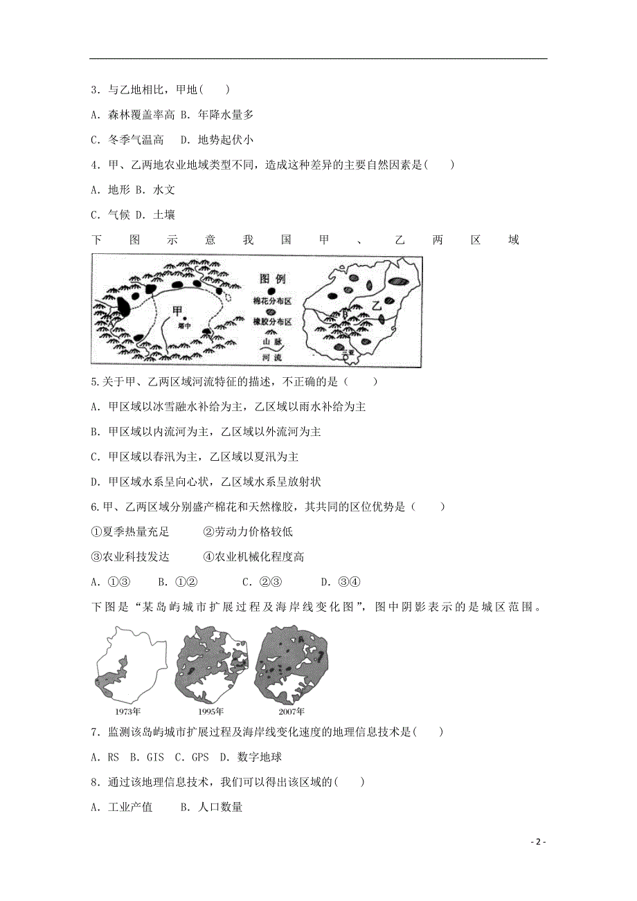 安徽省滁州市定远县育才学校2018_2019学年高二地理上学期第三次月考试题（普通班）_第2页