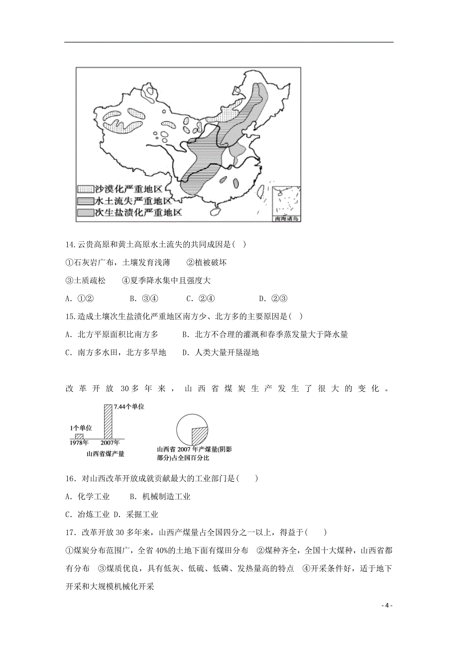 安徽省滁州市定远县育才学校2018_2019学年高二地理上学期第三次月考试题（普通班）_第4页