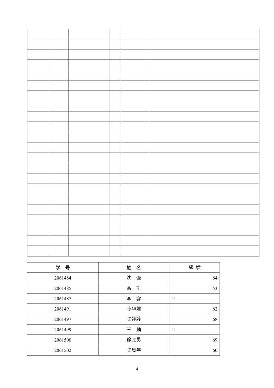 综合英语形成性评价_第4页