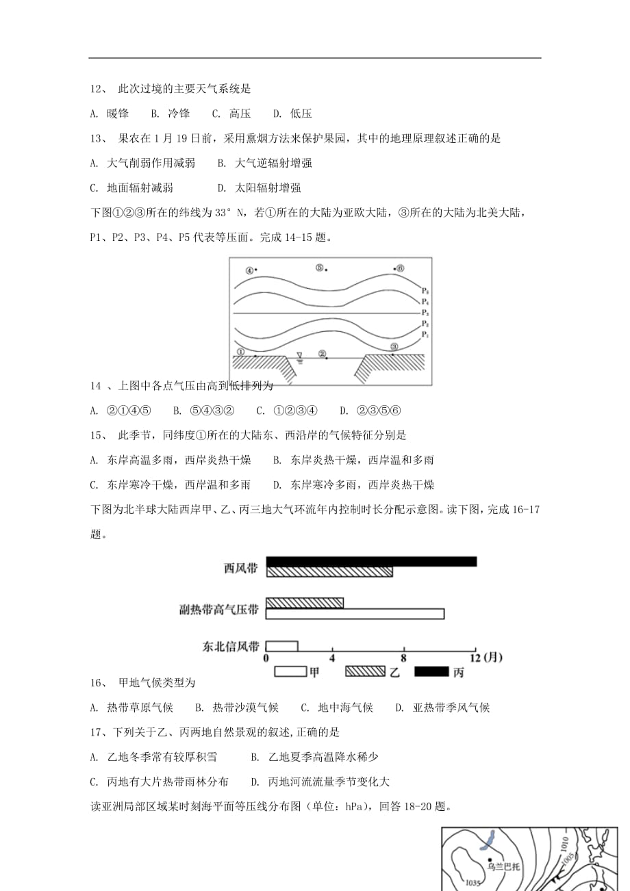 河南省洛阳市第一中学2018_2019学年高一地理12月月考试题_第3页