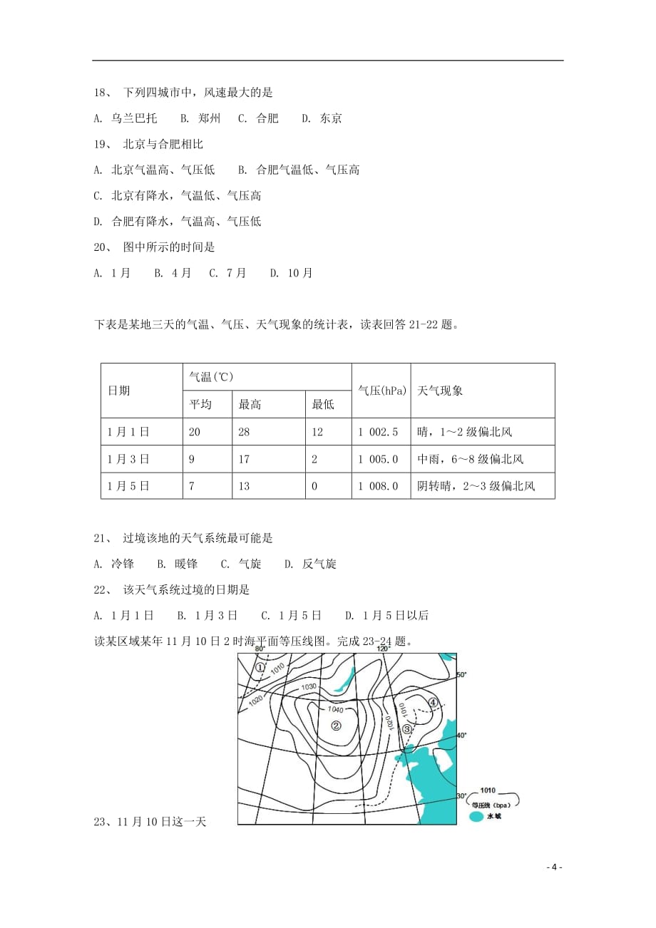 河南省洛阳市第一中学2018_2019学年高一地理12月月考试题_第4页