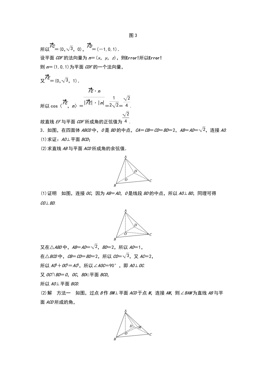 2019高考数学浙江精准提分练解答题通关练2_第4页