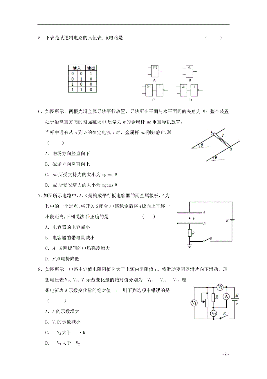 湖北省随州市第二高级中学郧阳中学2018_2019学年高二物理上学期期中联考试题20190104025_第2页