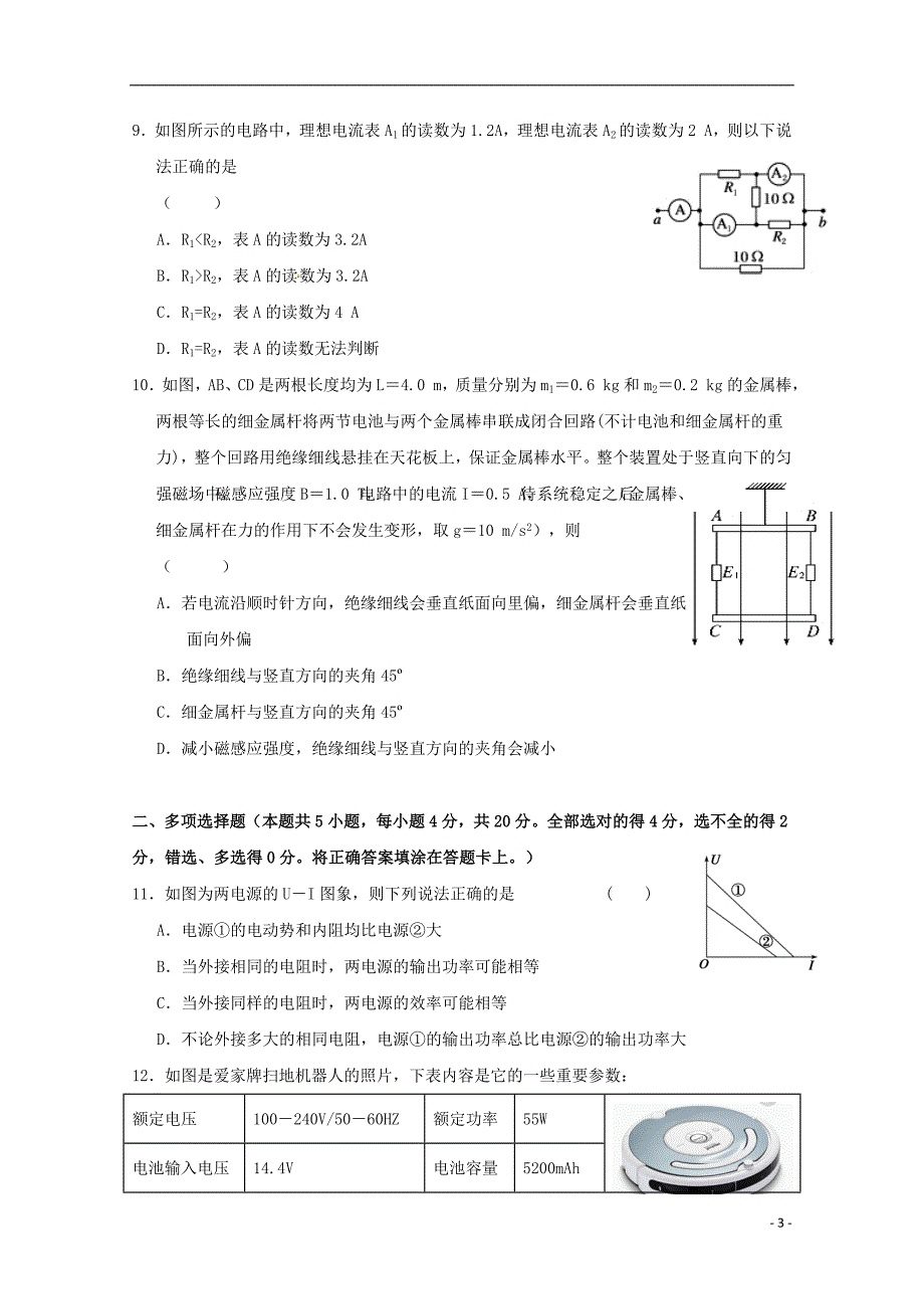 湖北省随州市第二高级中学郧阳中学2018_2019学年高二物理上学期期中联考试题20190104025_第3页