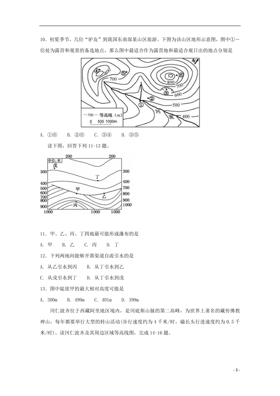 江苏省常州市2017_2018学年高二地理暑假作业1（无答案）_第3页