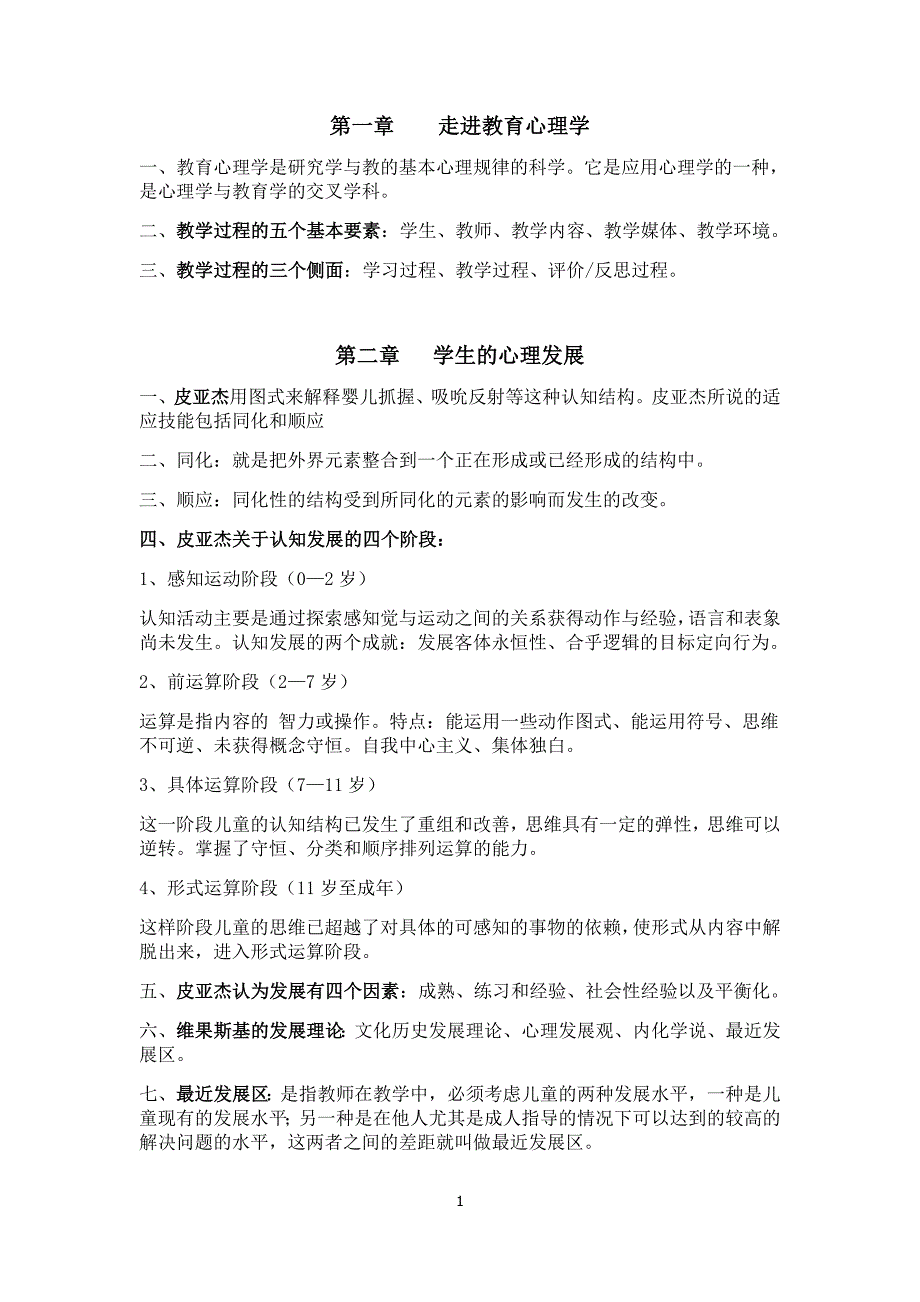 教育心理学 期末考试复习重点_第1页