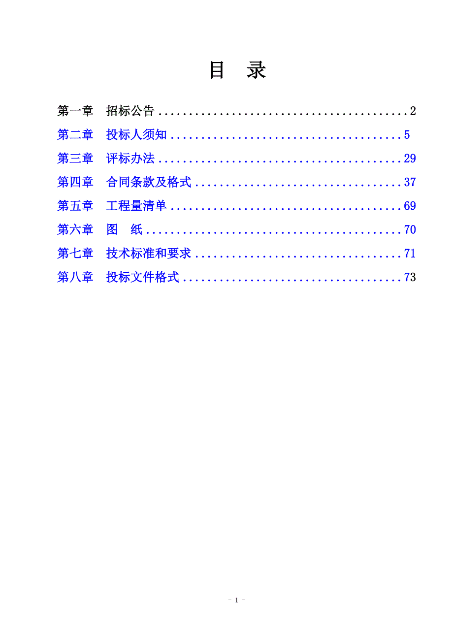 单县城市管理局南外环道路绿化提升工程招标文件_第2页