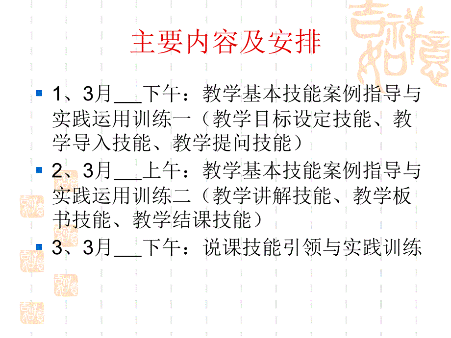 2015年新教师培训课件_第2页