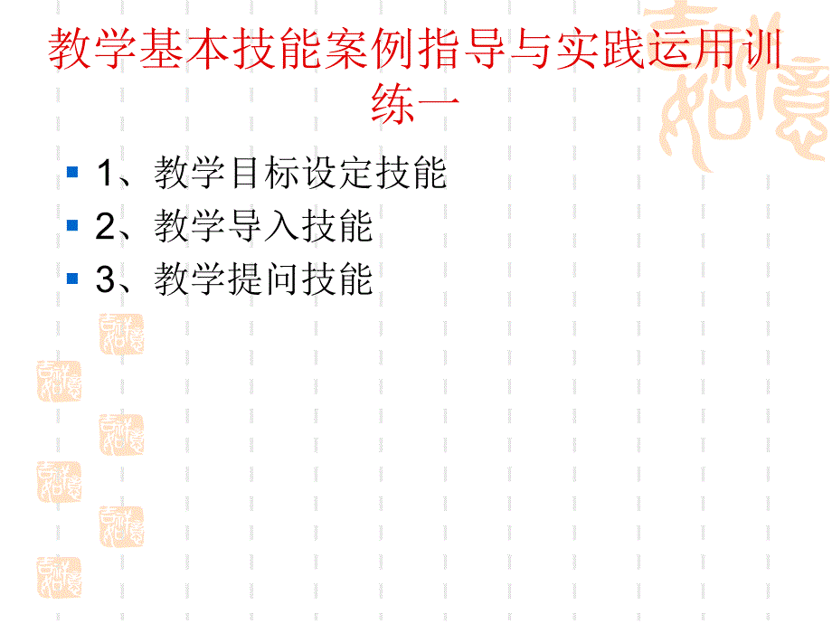 2015年新教师培训课件_第3页