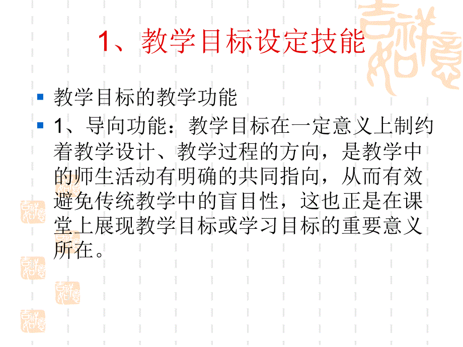 2015年新教师培训课件_第4页