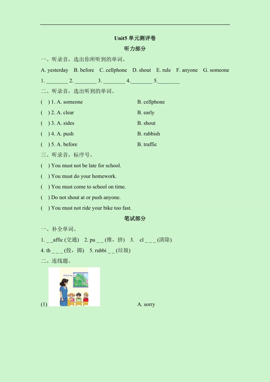 五年级下册英语试题Unit5单元测评卷 湘鲁版含答案_第1页