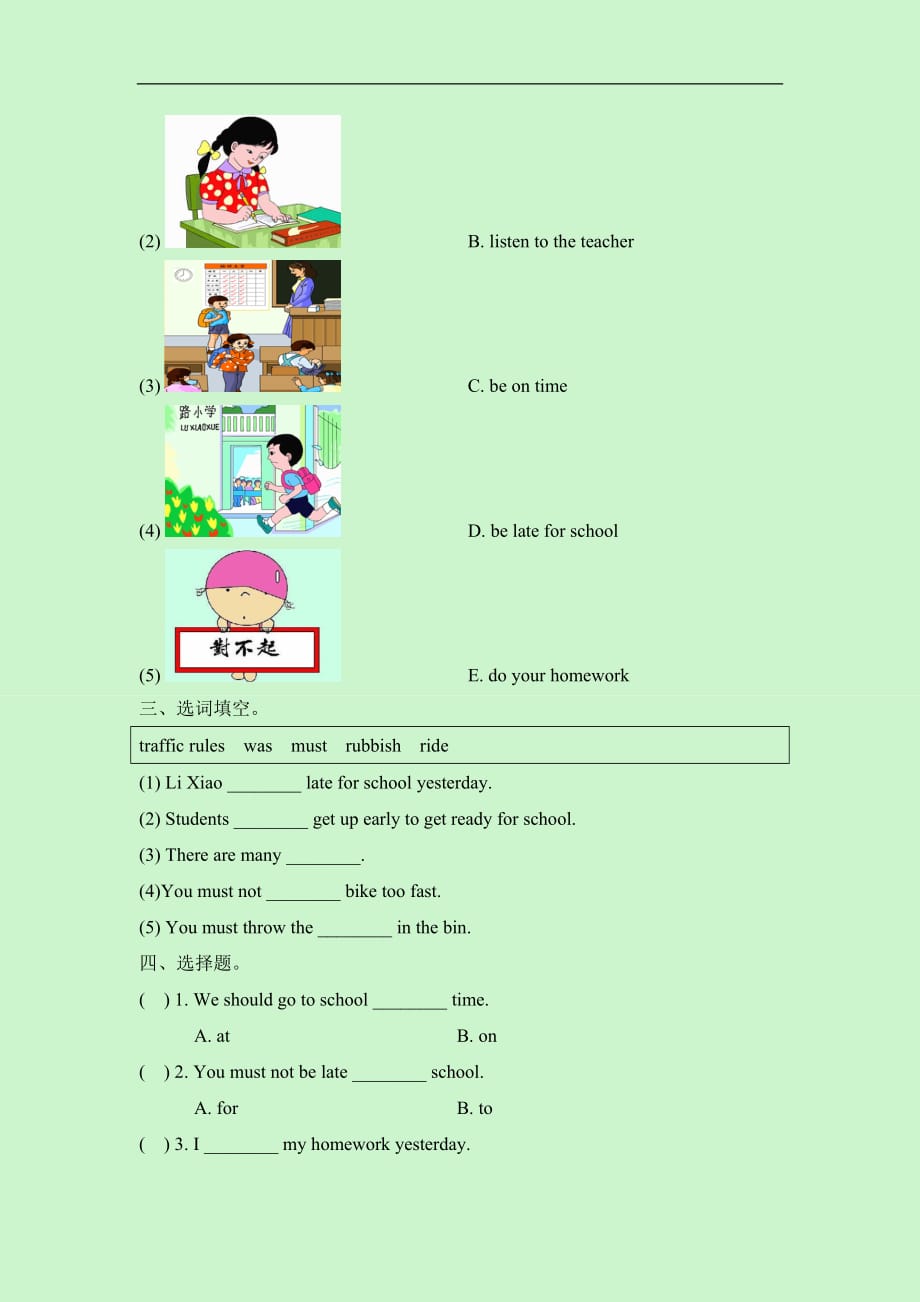 五年级下册英语试题Unit5单元测评卷 湘鲁版含答案_第2页