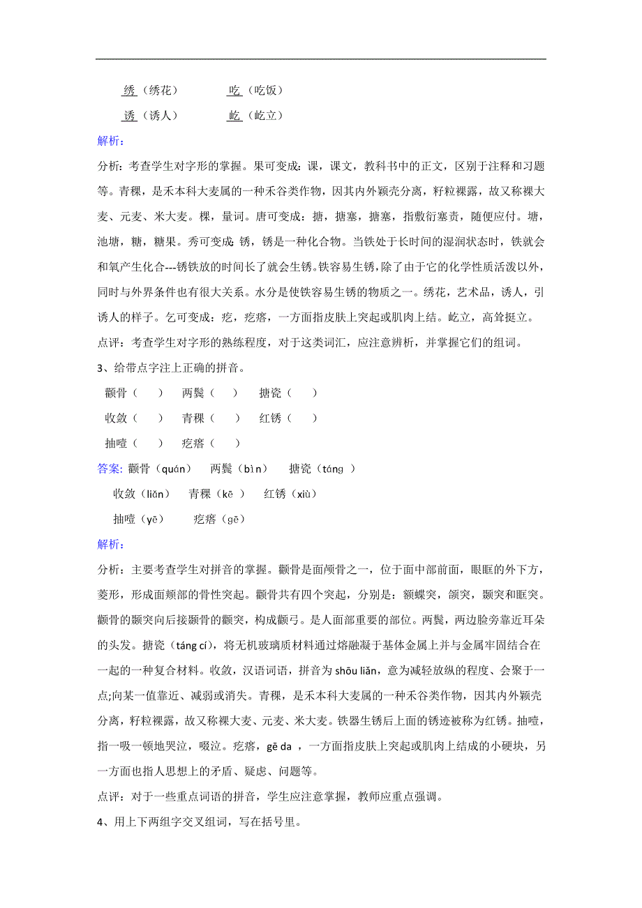 五年级下册语文同步练习第15课金色的鱼钩人教新课标_第2页