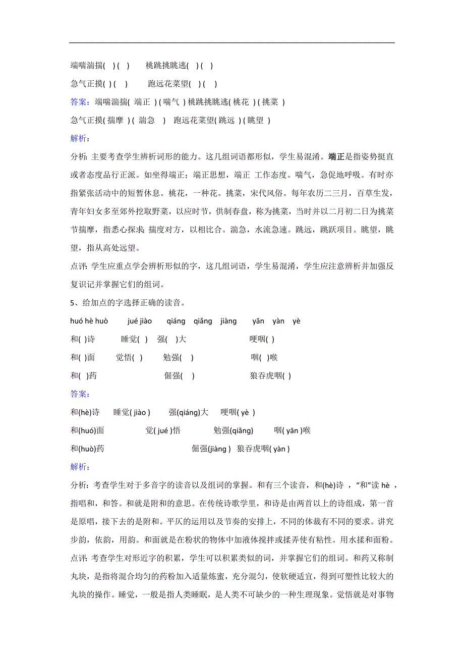 五年级下册语文同步练习第15课金色的鱼钩人教新课标_第3页