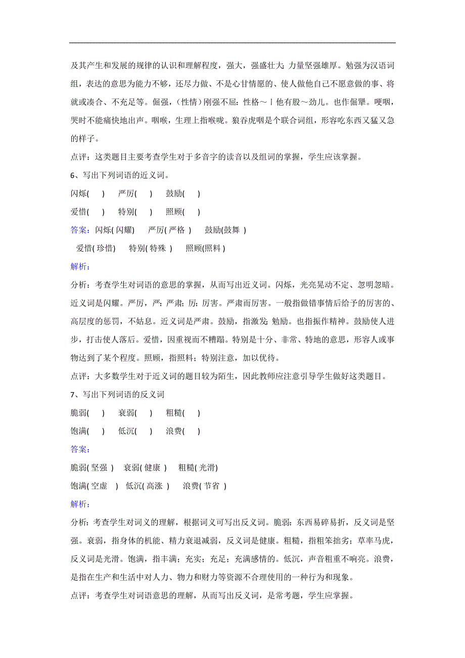 五年级下册语文同步练习第15课金色的鱼钩人教新课标_第4页