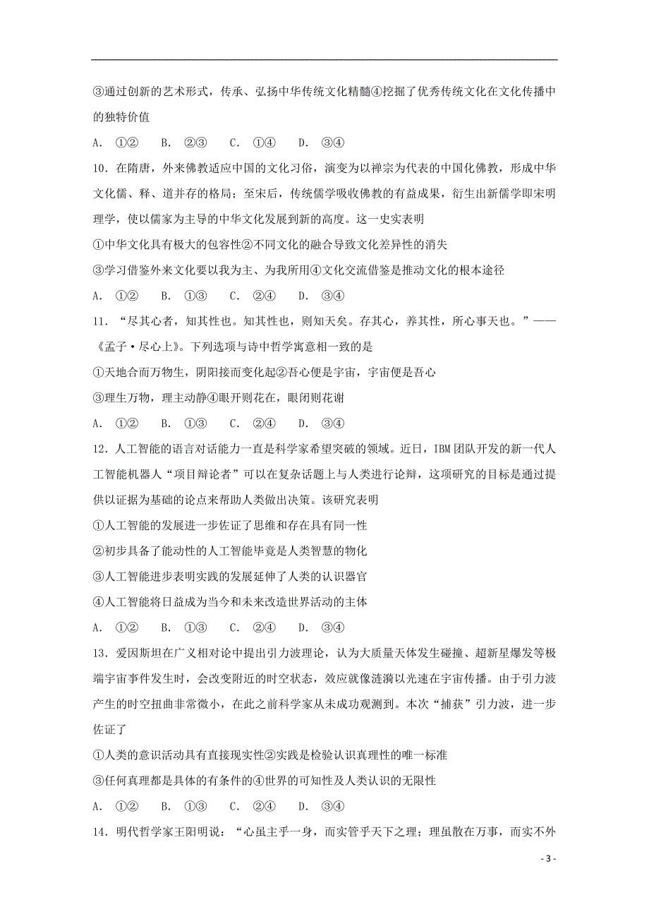 安徽省阜阳市第三中学竞培中心2018_2019学年高二政治上学期期末模拟考试试题2019011401184_第3页