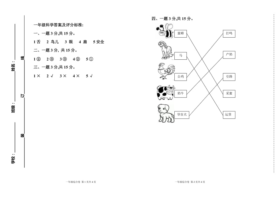 最新部编版 一年级上学期科学、品社期末试卷(含答案)_第3页