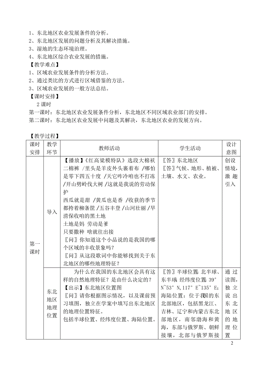 2018_2019学年高中地理第四章区域经济发展4.1区域农业发展教案新人教版必修3_1674_第2页