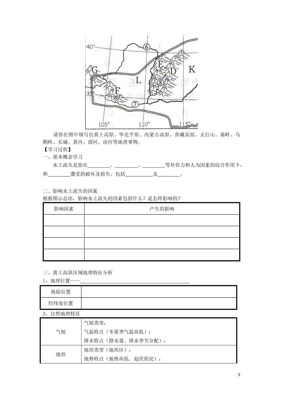 2018_2019学年高中地理第二章区域生态环境建设2.1荒漠化的防治导学案新人教版必修3_第5页