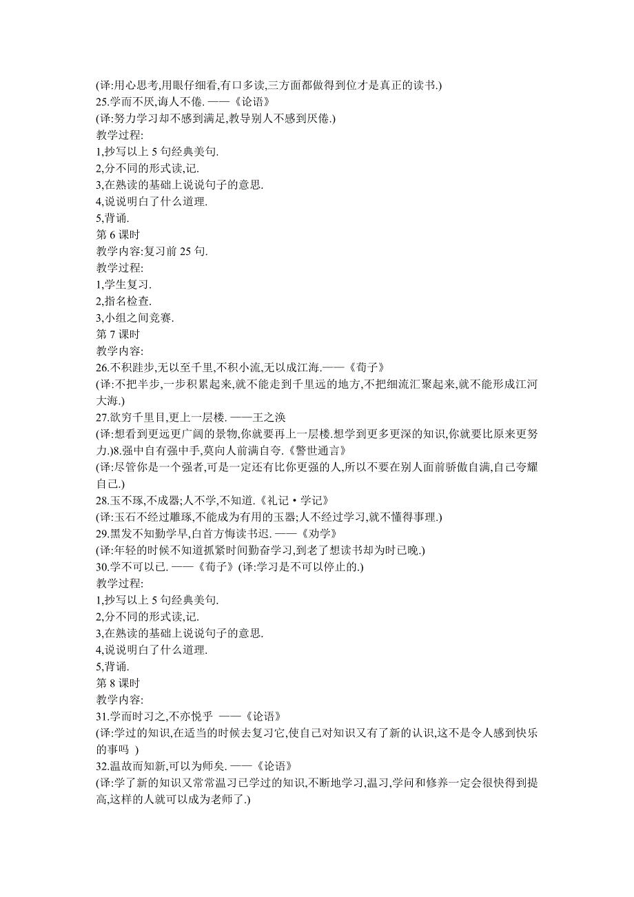 小学生——诵读教案(14课时)_第3页