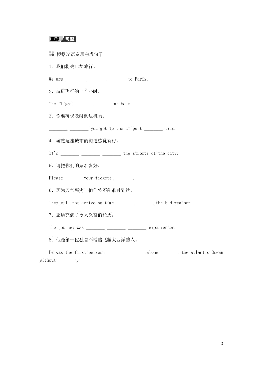 2018_2019学年九年级英语下册Module1TravelUnit3Languageinuse听写本（新版）外研版_6468_第2页