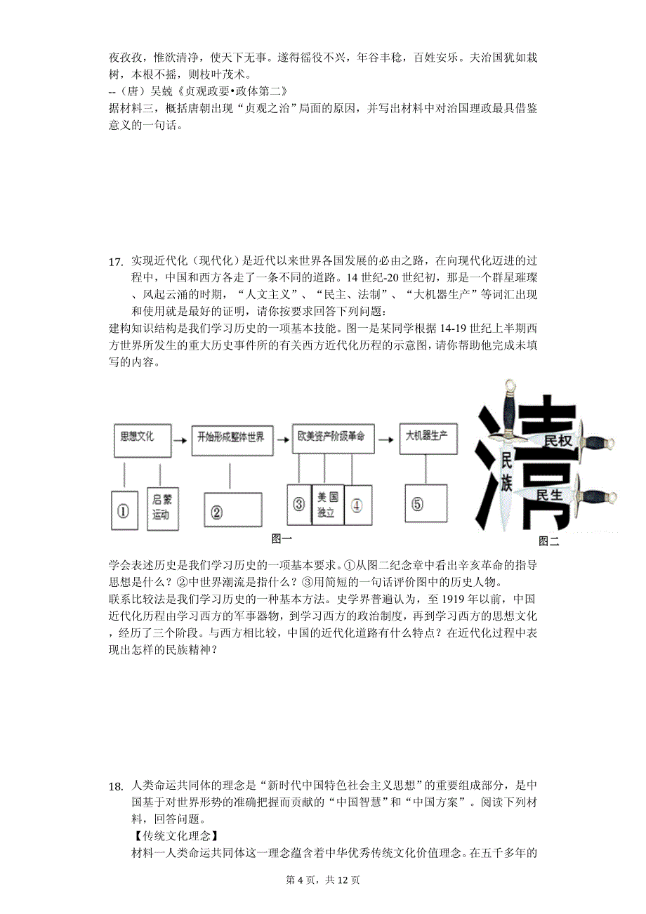 2020年山东省泰安市中考历史模拟试卷解析版_第4页