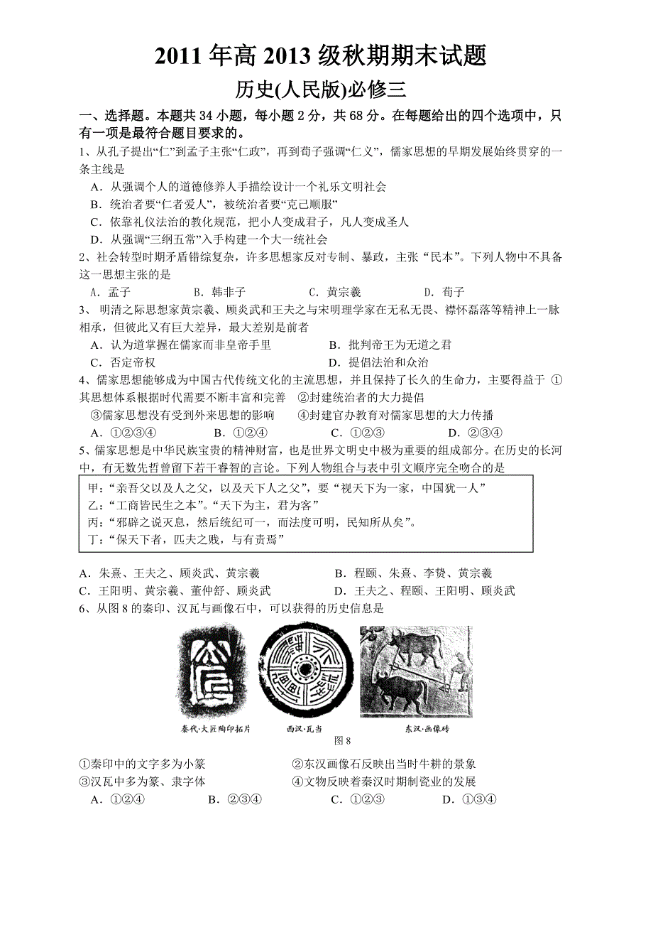 历史必修三期末测试卷[人民版]_第1页