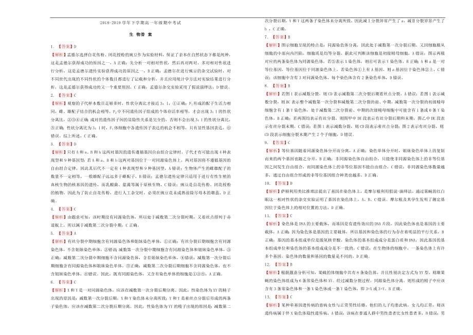 吉林省四平四中2018_2019学年高一生物下学期期中试题201905150213_第5页