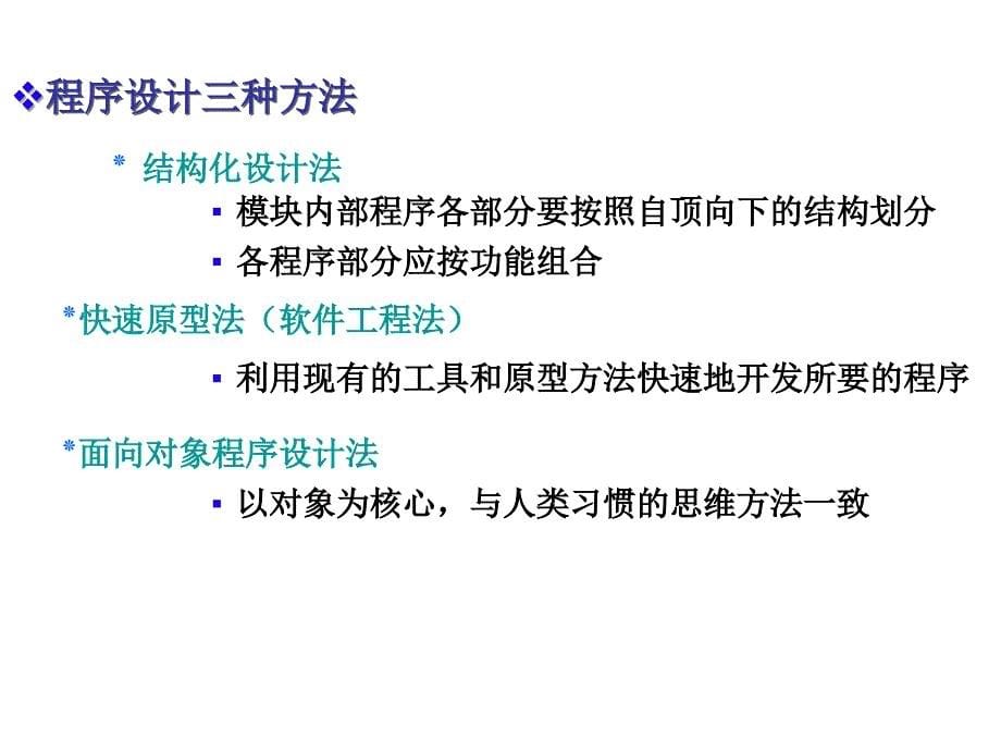 计算机二级C语言辅导 公共基础知识 第二、三章_第5页