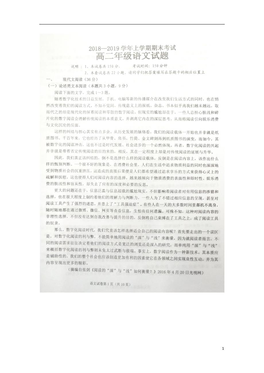 黑龙江省2018_2019学年高二语文上学期期末考试试题（扫描版）_第1页