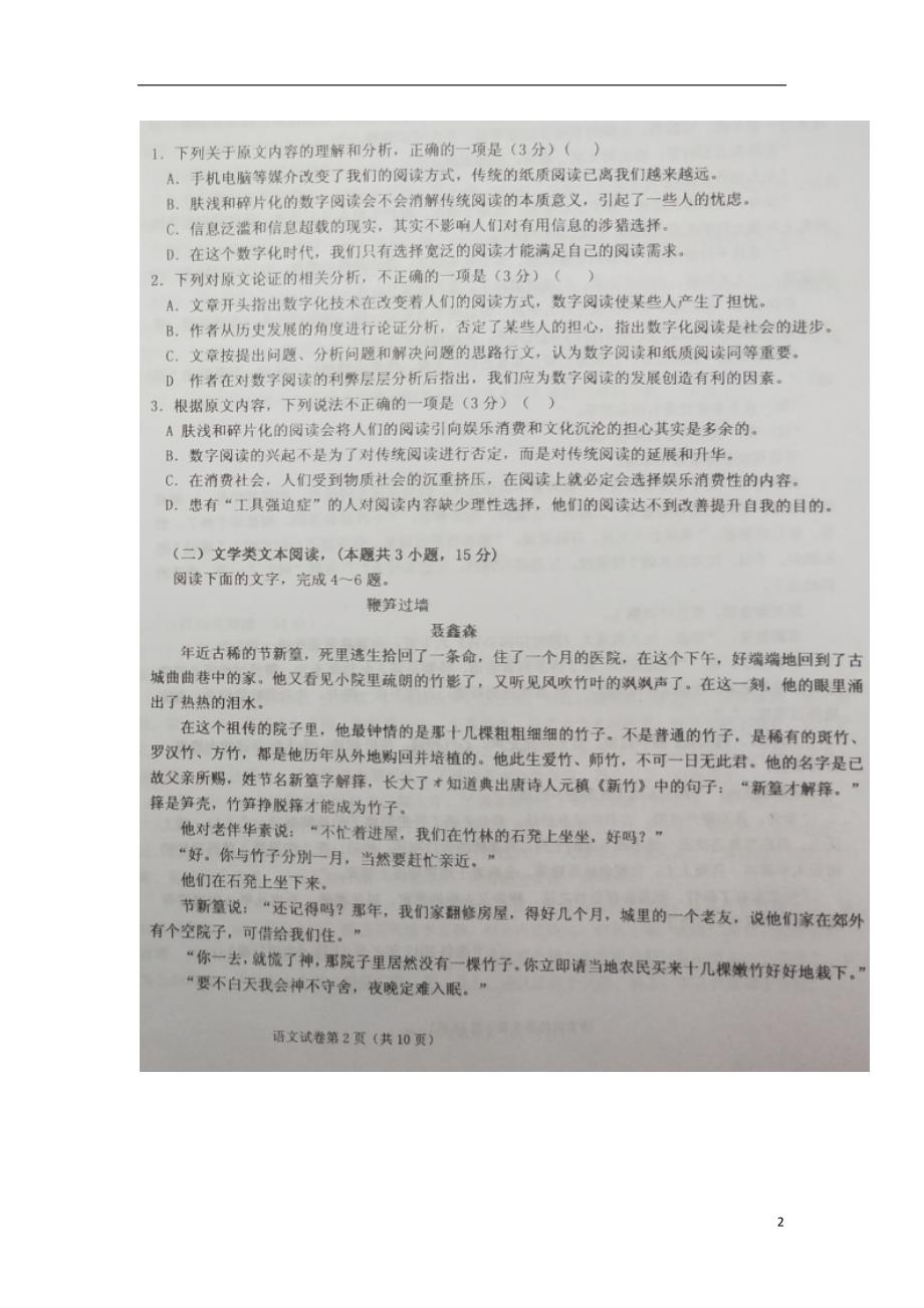 黑龙江省2018_2019学年高二语文上学期期末考试试题（扫描版）_第2页