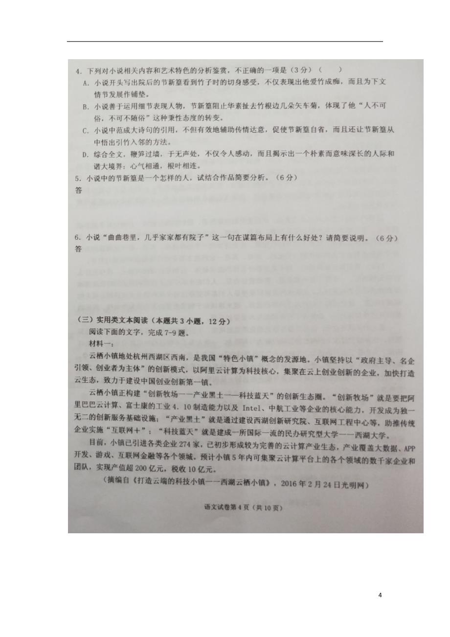 黑龙江省2018_2019学年高二语文上学期期末考试试题（扫描版）_第4页