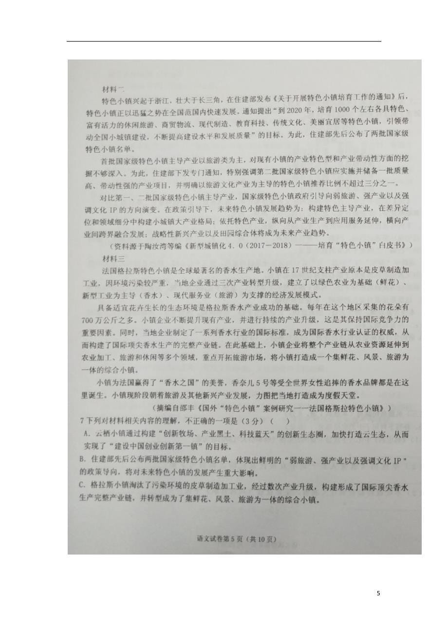 黑龙江省2018_2019学年高二语文上学期期末考试试题（扫描版）_第5页