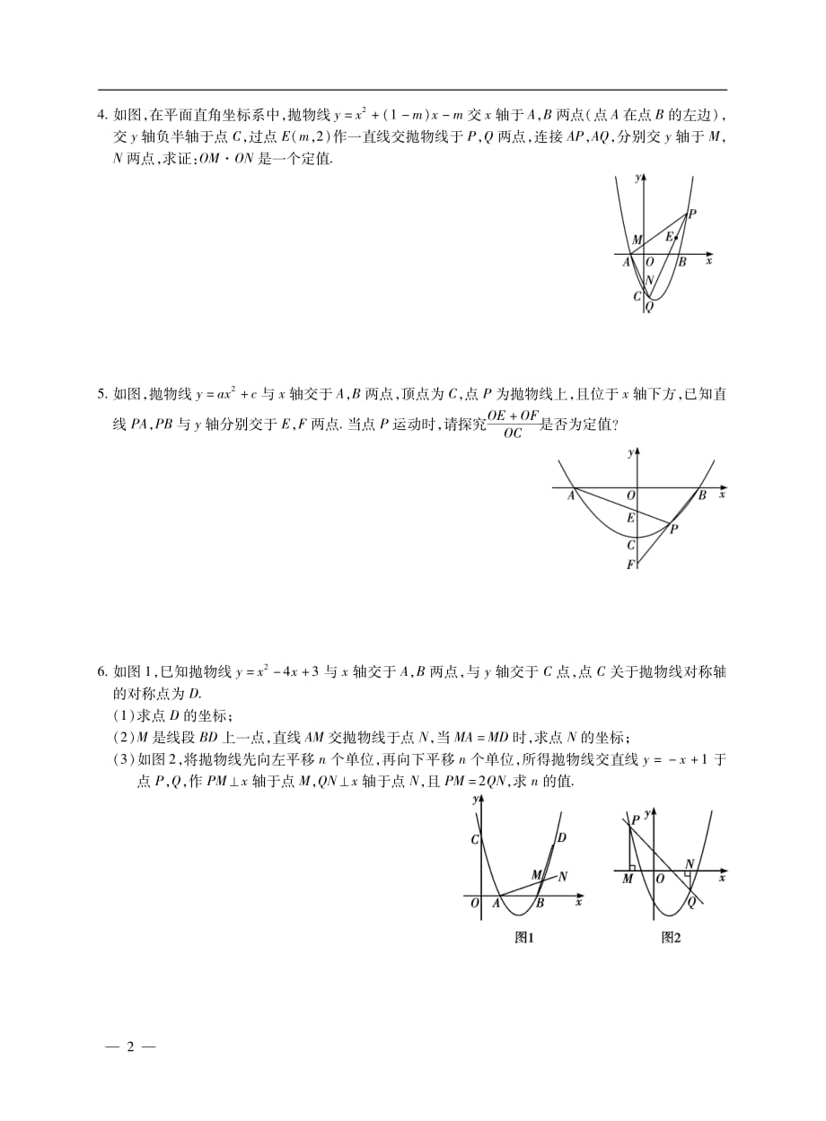 九上数学实验校第三十二讲_第2页