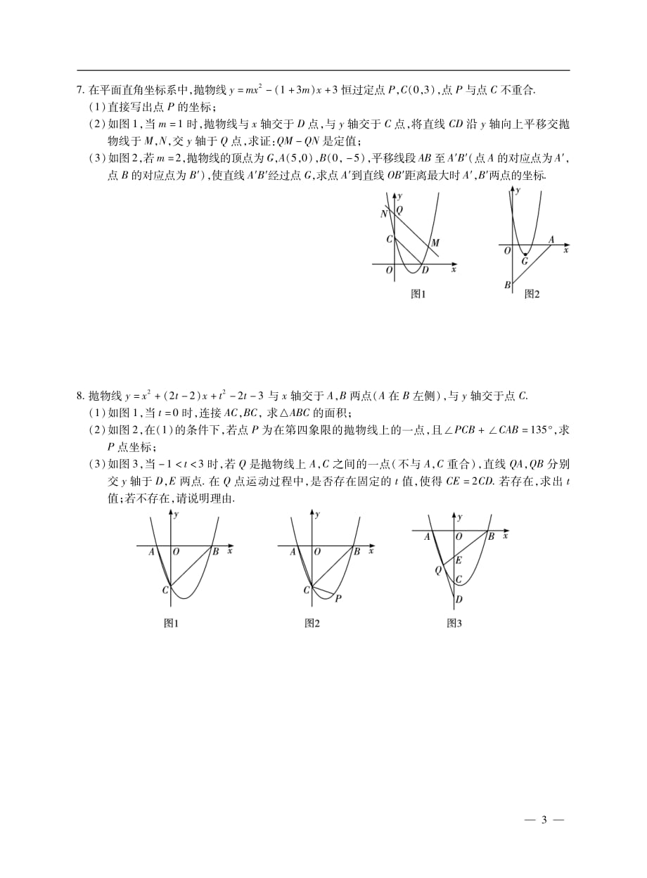 九上数学实验校第三十二讲_第3页