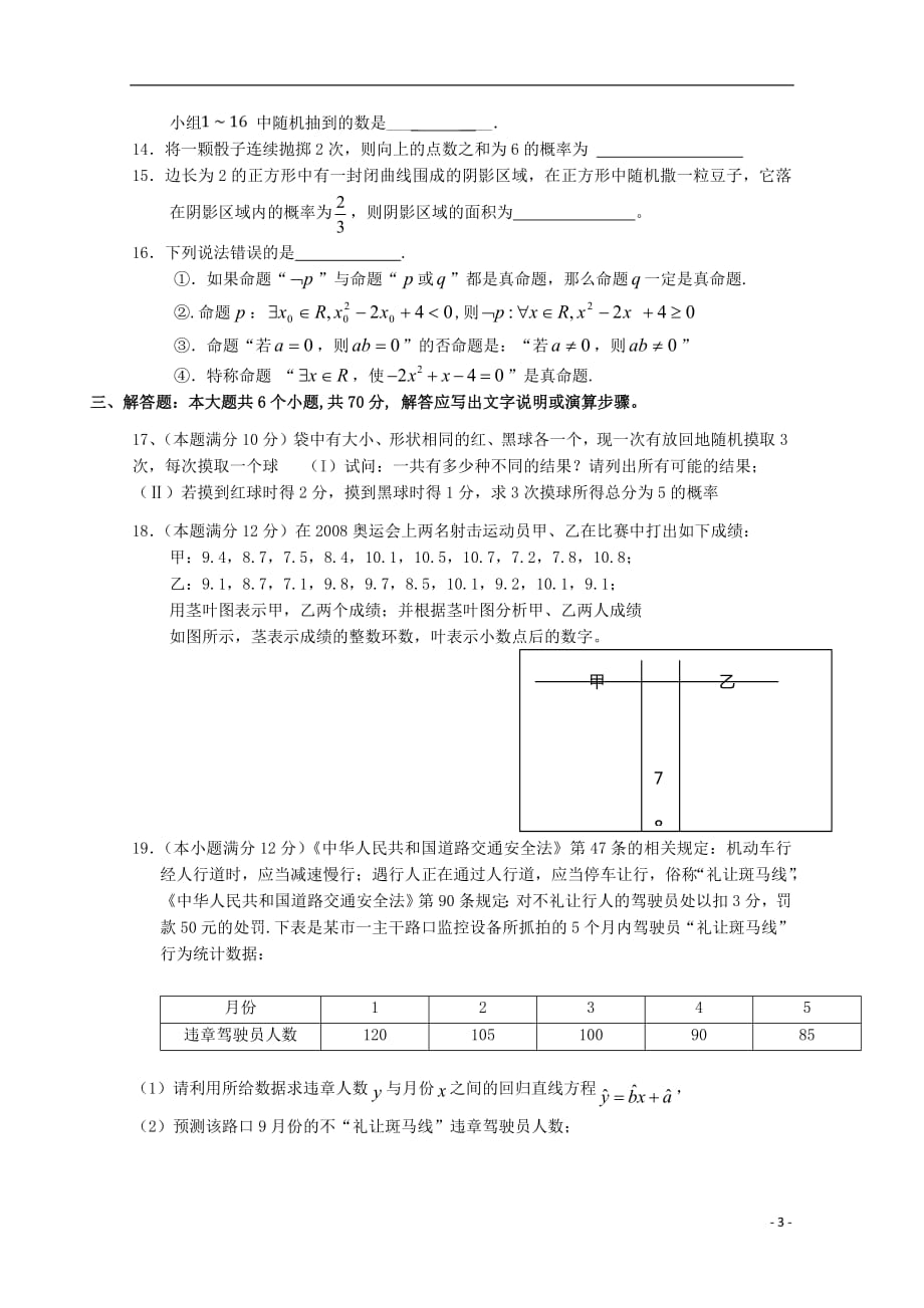 福建省南靖一中等五校2018_2019学年高二数学上学期第一次联考试题文20181031026_第3页