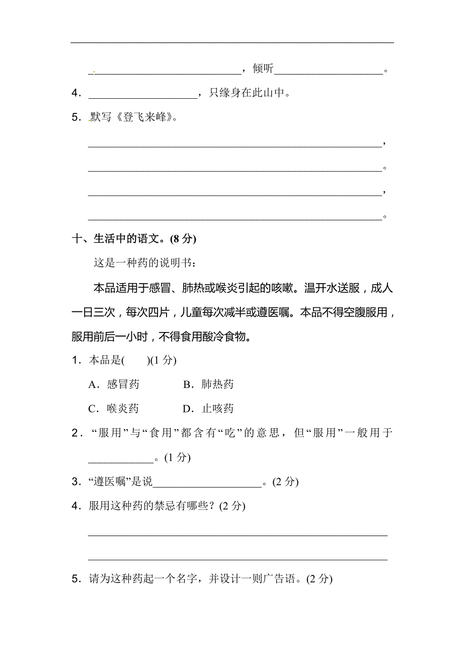 五年级下册语文试题期中测试A卷北师大版有答案_第4页