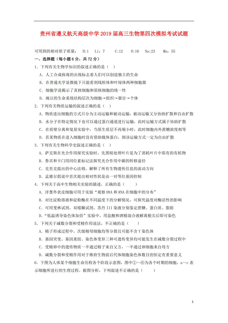 贵州省2019届高三生物第四次模拟考试试题2019011001125_第1页