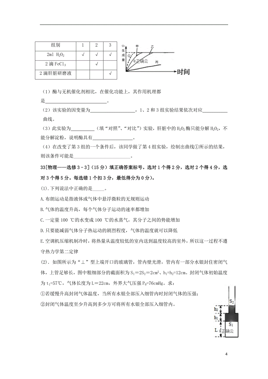 贵州省2019届高三生物第四次模拟考试试题2019011001125_第4页