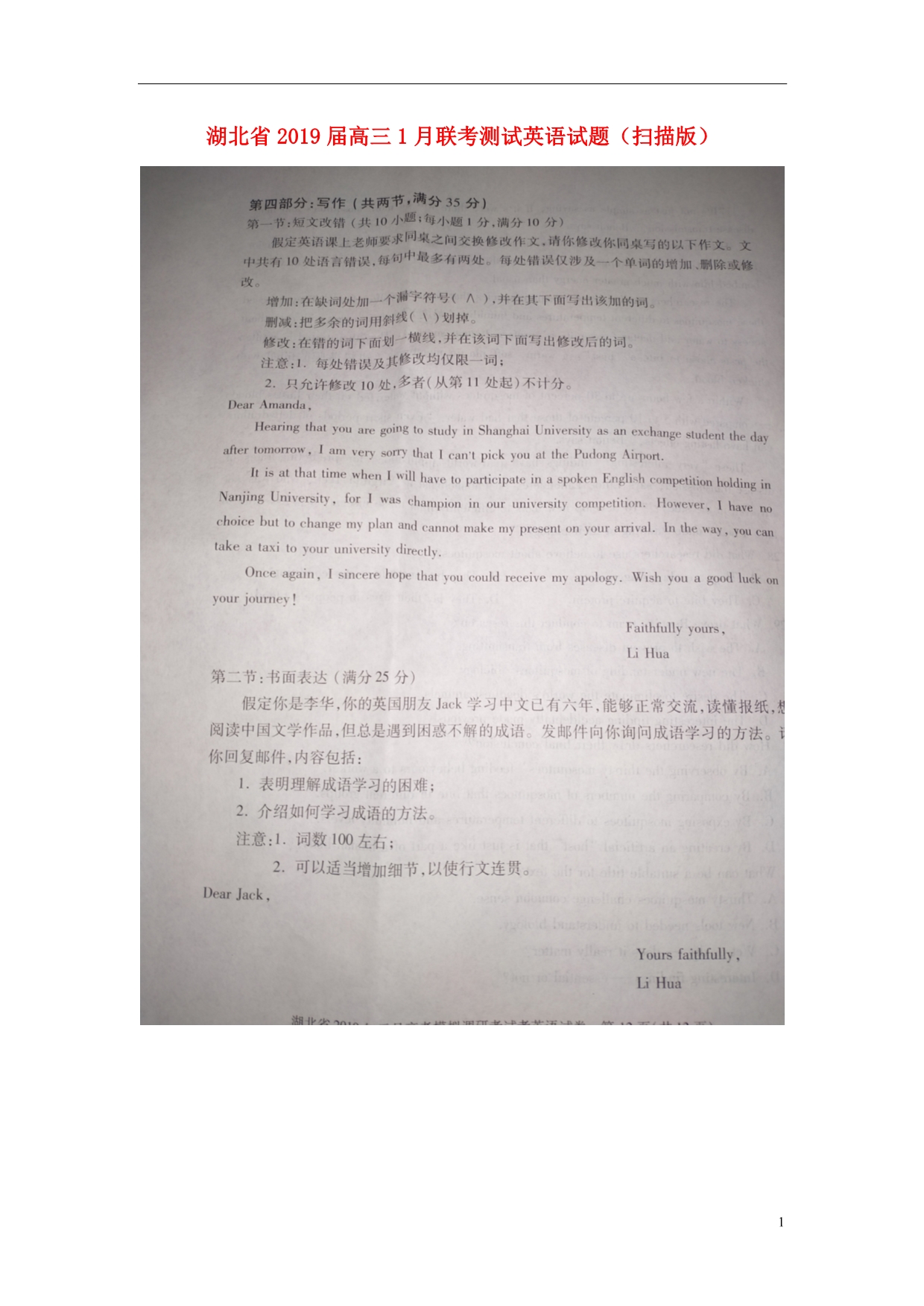 湖北省2019届高三英语1月联考测试试题（扫描版无答案）_第1页